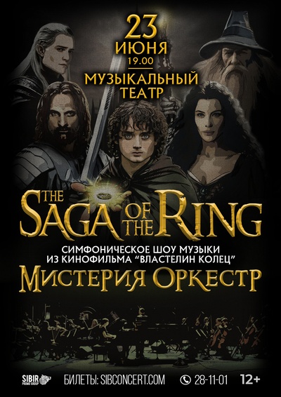 Saga of the Ring (Симфония Властелина Колец)