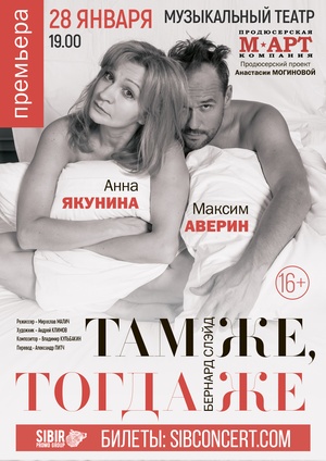 Комедия "Там же и тогда же"