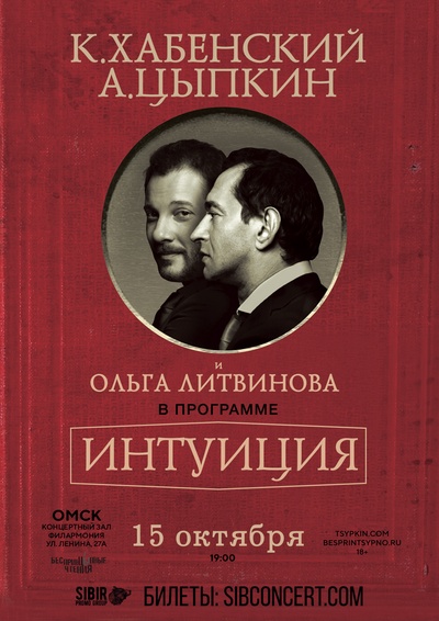 "Интуиция" Литературно-интеллектуальный вечер