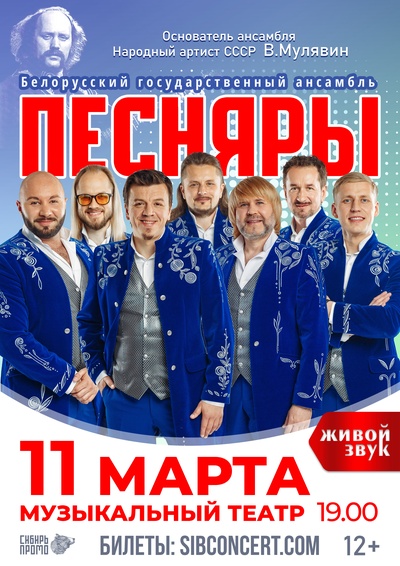 Белорусский государственный ансамбль