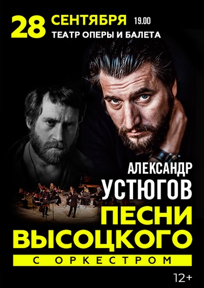 Песни Владимира Высоцкого с Оркестром