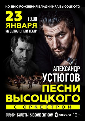 Песни Владмира Высоцкого с оркестром