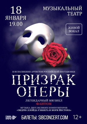 Легендарный мюзикл