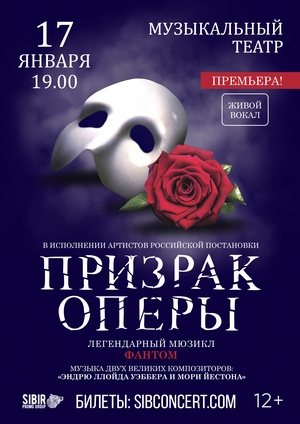 Легендарный мюзикл
