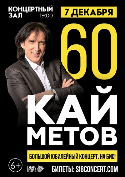 60 Лет! На бис! Большой юбилейный концерт!