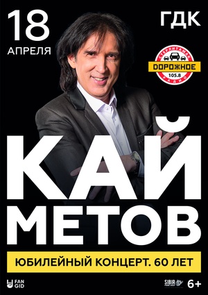 60 Лет! Большой юбилейный концерт