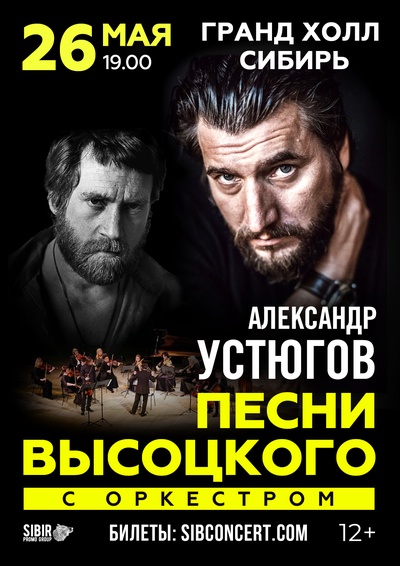 Песни Владимира Высоцкого с оркестром