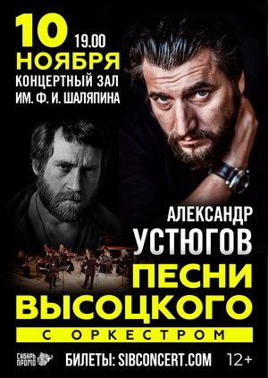Песни Владимира Высоцкого с оркестром