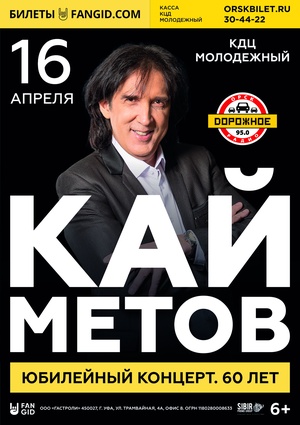 60 Лет! Большой юбилейный концерт