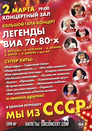 Легендарное ретро шоу