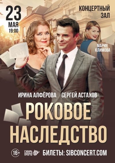 (И.Алфёрова, С.Астахов, М.Климова)