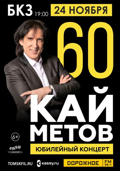 60 Лет. Большой юбилейный концерт