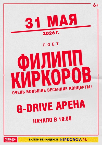 Очень большой весенний концерт