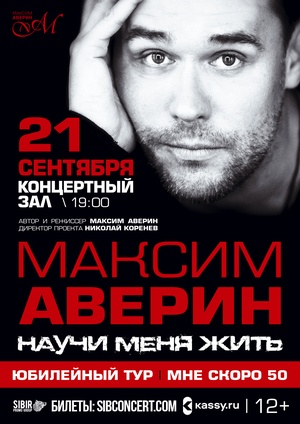 Научи меня жить