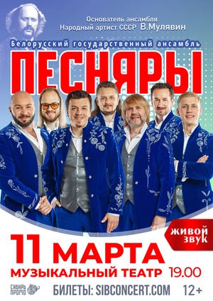 Белорусский государственный ансамбль