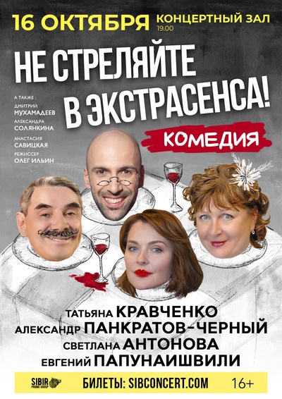(А.Панкратов-Чёрный, Т.Кравченко, Е.Папунаишвили и др.)