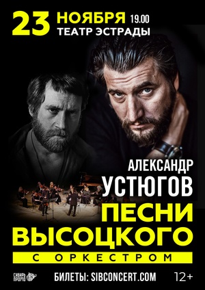 Песни Владимира Высоцкого с оркестром