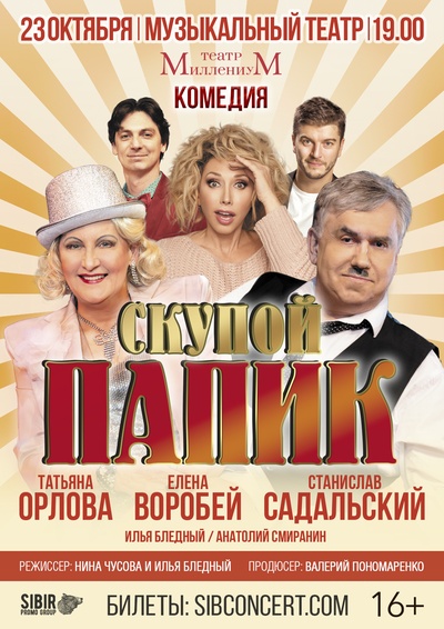 (С.Садальский, Т.Орлова, Е.Воробей и др.)