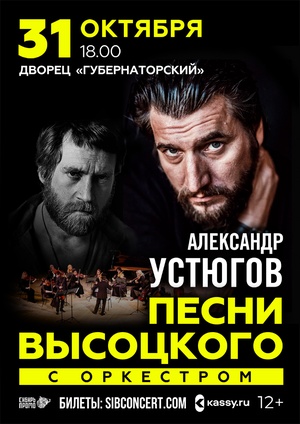 Песни Владимира Высоцкого с Оркестром
