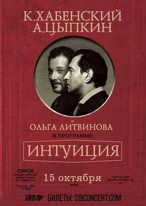 "Интуиция" Литературно-интеллектуальный вечер