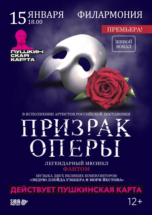 Легендарный мюзикл