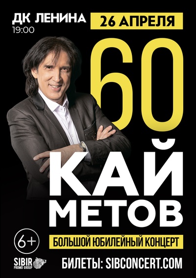 60 Лет! Большой юбилейный концерт