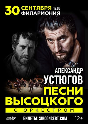 Песни Владимира Высоцкого с оркестром