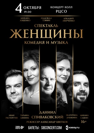 Даниил Спиваковский, Татьяна Лянник и др.