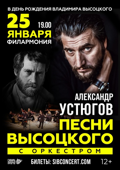 Песни Владимира Высоцкого с Оркестром