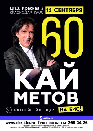 60 Лет! Большой юбилейный концерт!