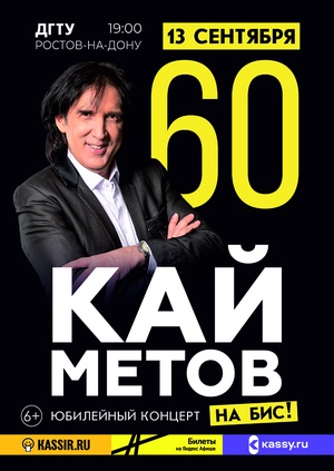 60 Лет! Большой юбилейный концерт!