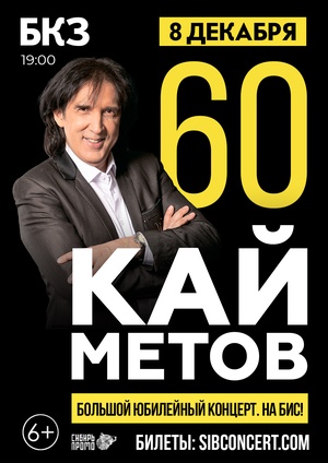 60 Лет на бис! Большой юбилейный концерт