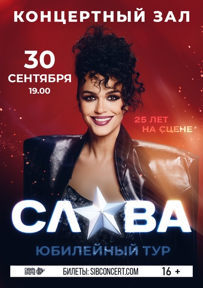 Юбилейный тур