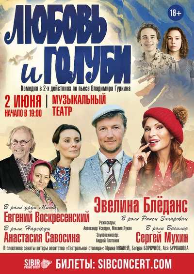 (Э.Блёданс, Е.Воскресенский, С.Мухин)