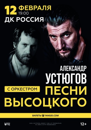 Песни Владимира Высоцкого с оркестром