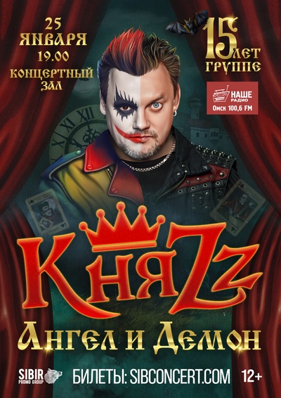 Ангел и Демон