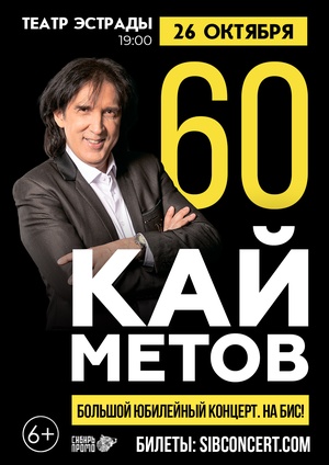 60 Лет! Большой юбилейный концерт!