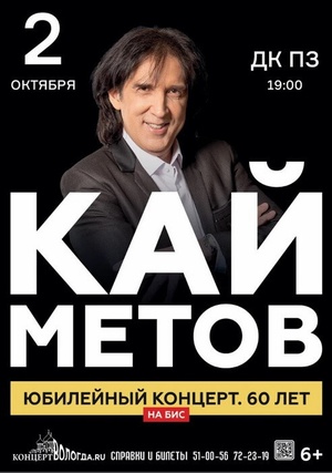 60 Лет! Большой юбилейный концерт!