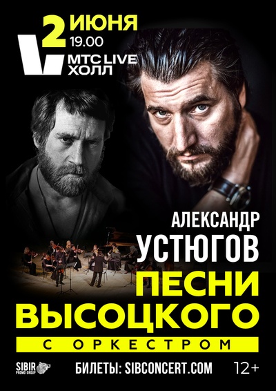 Песни Владимира Высоцкого с оркестром