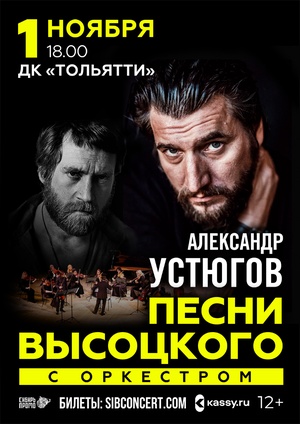 Песни Владимира Высоцкого с Оркестром