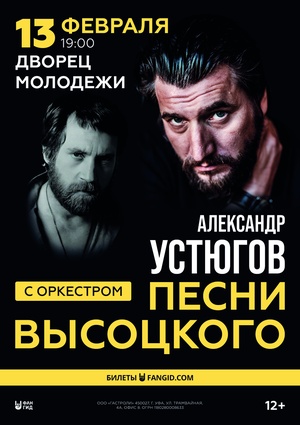 Песни Владимира Высоцкого с оркестром