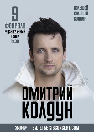 Большой сольный концерт