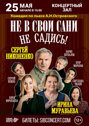 И. Муравьёва, С.Никоненко, Б.Шувалов и др.