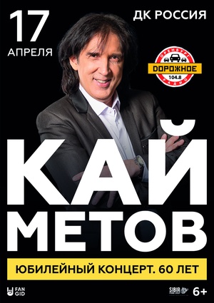 60 Лет! Большой юбилейный концерт