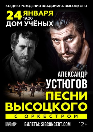 Песни Владимира Высоцкого с оркестром