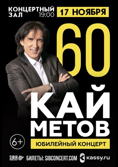60 Лет. Большой юбилейный концерт