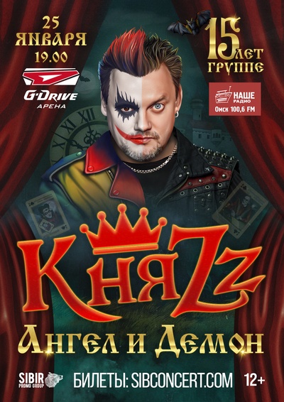 Ангел и Демон