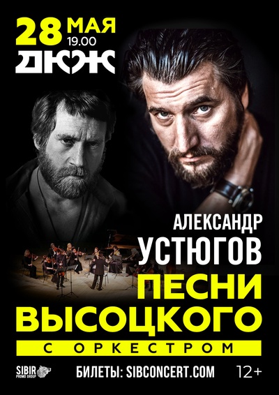 Песни Владимира Высоцкого с оркестром