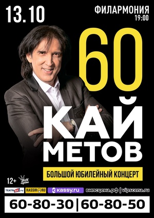 60 Лет! Большой юбилейный концерт!