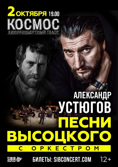 Песни Владимира Высоцкого с Оркестром